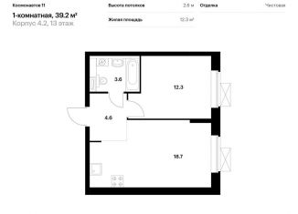 Продажа 1-ком. квартиры, 39.2 м2, Екатеринбург, жилой комплекс Космонавтов 11, 4.2, ЖК Космонавтов 11