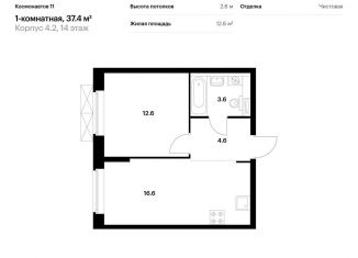 Продается 1-комнатная квартира, 37.4 м2, Екатеринбург, жилой комплекс Космонавтов 11, 4.2, ЖК Космонавтов 11