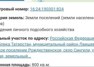 Участок на продажу, 8 сот., село Сингели