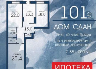 Продаю 3-комнатную квартиру, 101 м2, Ростов-на-Дону, проспект 40-летия Победы, 63/17с3, ЖК Сокол Град
