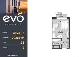 Продам квартиру студию, 29.9 м2, Реутов