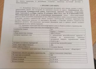 Продается 1-комнатная квартира, 31.6 м2, Сертолово, ЖК Новое Сертолово, Кореловский переулок