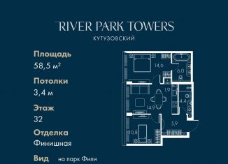 Продам 2-комнатную квартиру, 58.5 м2, Москва, метро Фили, Кутузовский проезд, 16А/1