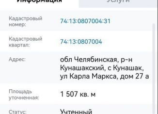 Продается земельный участок, 15 сот., село Кунашак