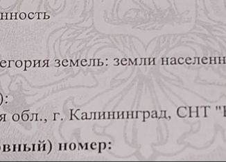 Земельный участок на продажу, 6.3 сот., поселок Люблино