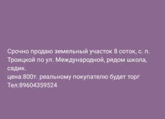Продается земельный участок, 8 сот., станица Троицкая, улица Багаева