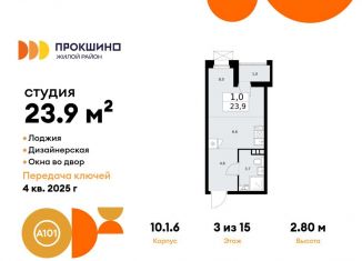 Квартира на продажу студия, 23.9 м2, деревня Николо-Хованское, деревня Николо-Хованское, 3