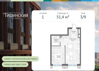 Продаю однокомнатную квартиру, 51.4 м2, Москва, Электрический переулок, 1с14, станция Белорусская