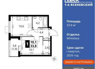 Продажа однокомнатной квартиры, 33.8 м2, поселение Мосрентген, жилой комплекс 1-й Ясеневский, 2