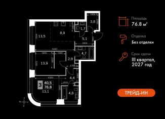 Продам 3-ком. квартиру, 76.8 м2, Москва, 3-й Хорошёвский проезд, 3Ас17, метро Беговая