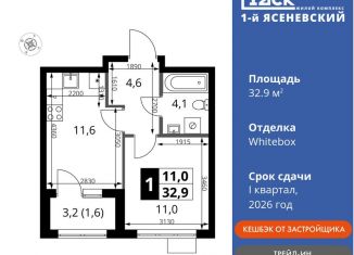 Продается 1-комнатная квартира, 32.9 м2, поселение Мосрентген, жилой комплекс 1-й Ясеневский, к1