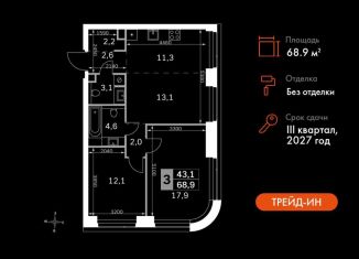 Продажа 3-комнатной квартиры, 68.9 м2, Москва, 3-й Хорошёвский проезд, 3Ас17, метро Беговая