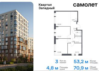 Продается 3-комнатная квартира, 70.9 м2, поселение Марушкинское, жилой комплекс Квартал Западный, к1