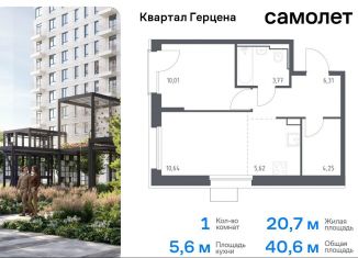 Продается 1-комнатная квартира, 40.6 м2, Москва, жилой комплекс Квартал Герцена, к1, метро Зябликово