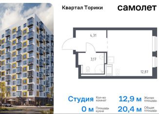 Квартира на продажу студия, 20.4 м2, Виллозское городское поселение, жилой комплекс Квартал Торики, к1.1