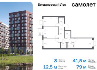 Продажа 3-ком. квартиры, 79 м2, Ленинский городской округ, жилой комплекс Богдановский Лес, 7.3