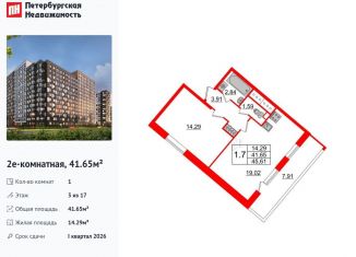 Продам однокомнатную квартиру, 41.7 м2, Санкт-Петербург, метро Елизаровская