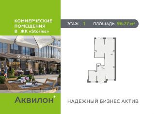 Продаю помещение свободного назначения, 96.77 м2, Кудрово, Солнечная улица, 10к1