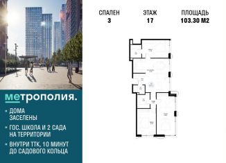 Трехкомнатная квартира на продажу, 103.3 м2, Москва, ЮВАО, Волгоградский проспект, 32/3к1