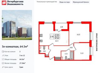 Продается 2-комнатная квартира, 64.5 м2, Санкт-Петербург, муниципальный округ Светлановское, Светлановский проспект, 14к1