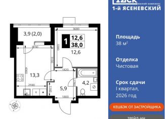 Продажа 1-комнатной квартиры, 38 м2, поселение Мосрентген, жилой комплекс 1-й Ясеневский, 2