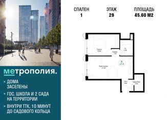 Продажа 1-ком. квартиры, 45.6 м2, Москва, метро Дубровка, Волгоградский проспект, 32/3к4