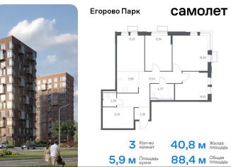 Продажа 3-ком. квартиры, 88.4 м2, посёлок Жилино-1, жилой комплекс Егорово Парк, к2