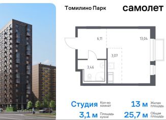 Продается квартира студия, 25.7 м2, посёлок Мирный, жилой комплекс Томилино Парк, к6.2