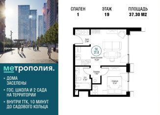 Продажа 1-ком. квартиры, 37.3 м2, Москва, Волгоградский проспект, 32/5к2, ЖК Метрополия