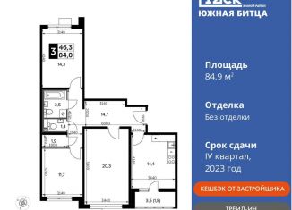 Продажа 3-ком. квартиры, 84.9 м2, поселок Битца, Ботаническая улица, 11