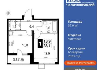 Продам 1-комнатную квартиру, 37.9 м2, Люберцы, Рождественская улица, 10, ЖК 1-й Лермонтовский