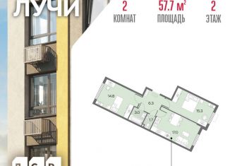 Продам двухкомнатную квартиру, 57.7 м2, Москва, район Солнцево, жилой комплекс Лучи, к15