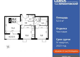 Продается 2-ком. квартира, 52.6 м2, Люберцы, Рождественская улица, 10