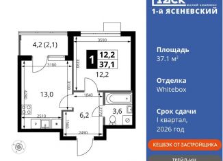 Продаю 1-ком. квартиру, 37.1 м2, поселение Мосрентген, жилой комплекс 1-й Ясеневский, 1