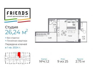 Продаю квартиру студию, 26.2 м2, Санкт-Петербург, ЖК Френдс