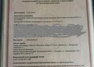 Продаю гараж, 30 м2, Тихорецк, улица Ляпидевского, 101