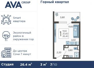 Продается квартира студия, 26.4 м2, село Раздольное