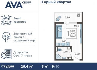 Продаю квартиру студию, 26.4 м2, село Раздольное