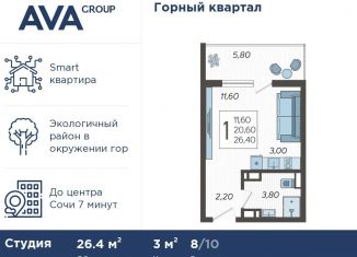 Продажа квартиры студии, 26.4 м2, село Раздольное