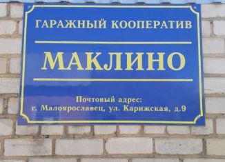 Продажа гаража, 30 м2, Малоярославец, Карижская улица, 9