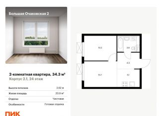 Продажа 2-ком. квартиры, 34.3 м2, Москва, ЖК Большая Очаковская 2