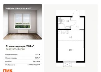 Продаю квартиру студию, 21.8 м2, Москва, ЖК Римского-Корсакова 11