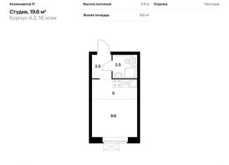 Продаю квартиру студию, 19.6 м2, Екатеринбург, жилой комплекс Космонавтов 11, 4.2, ЖК Космонавтов 11