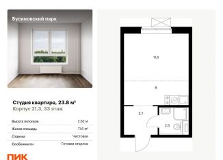 Квартира на продажу студия, 23.8 м2, Москва, метро Яхромская