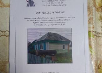 Продажа дома, 53.3 м2, поселок Старобачаты, Зареченская улица, 80