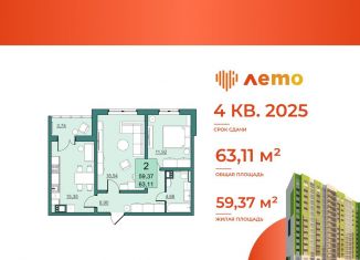 Продается 2-комнатная квартира, 59.4 м2, Саратов, улица имени Академика Н.Н. Семёнова, 21, ЖК Лето