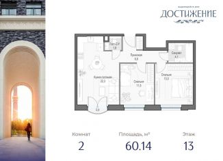 2-ком. квартира на продажу, 60.1 м2, Москва, улица Академика Королёва, 21, метро Тимирязевская