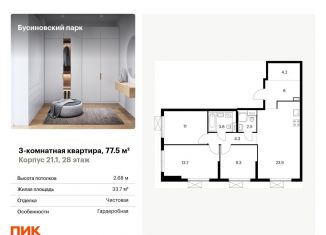 Продажа трехкомнатной квартиры, 77.5 м2, Москва, метро Ховрино