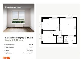 Продам двухкомнатную квартиру, 48.3 м2, Москва, метро Ховрино