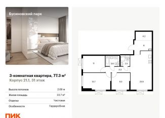 Продажа 3-комнатной квартиры, 77.3 м2, Москва, метро Ховрино